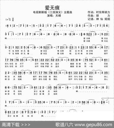 爱无痕（电视剧新版《三国》插曲）