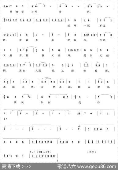 阴森森黑沉沉千斤镣铐（《江南女巡按》谢瑶环唱段） - 杨东标|刘建宽