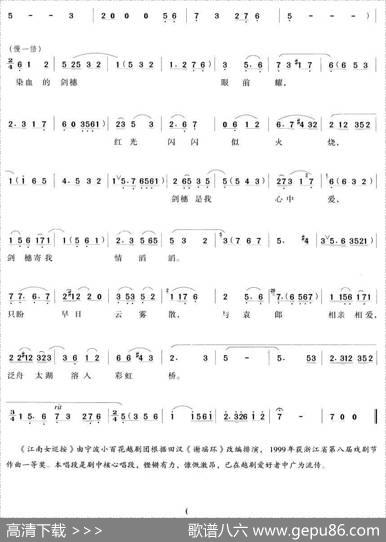 阴森森黑沉沉千斤镣铐（《江南女巡按》谢瑶环唱段） - 杨东标|刘建宽