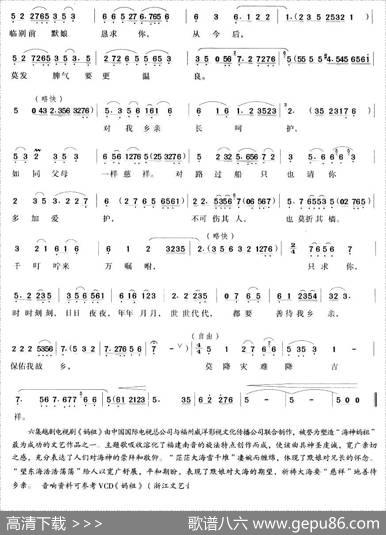 望公海浩浩荡荡（《妈祖》默娘唱段） - 郑怀兴|陈国良