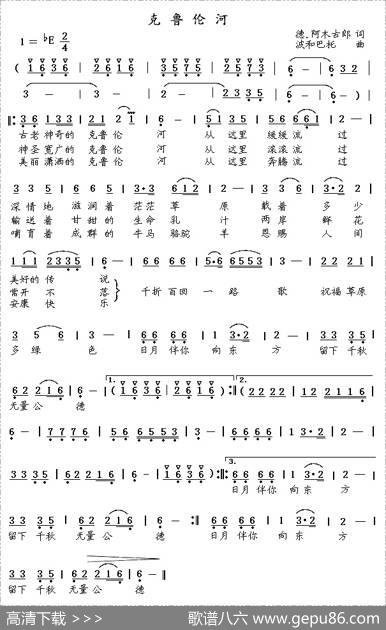 克鲁伦河（德·阿木古朗词波和巴托曲） - 德·阿木古朗|波和巴托