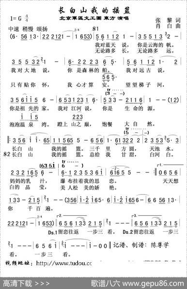长白山我的摇篮 - 张藜|肖白