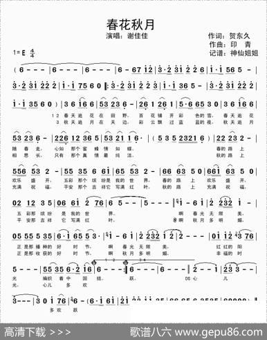 春花秋月（贺东久词印青曲） - 贺东久|印青