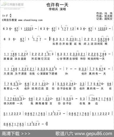 也许有一天（冯伟词张天赋曲） - 冯伟|张天赋