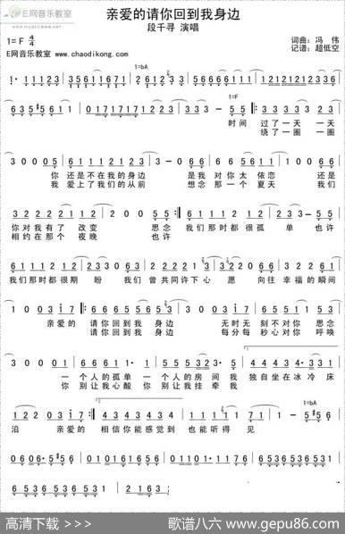 亲爱的请你回到我身边 - 冯伟|冯伟