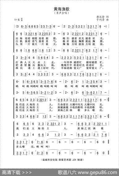 黄海渔歌（男声小合唱） - 唐永余|于利清