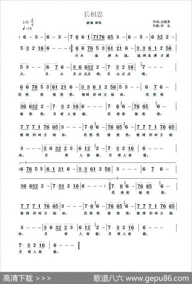 长相思（胡梅演唱版） - 白居易|佚名