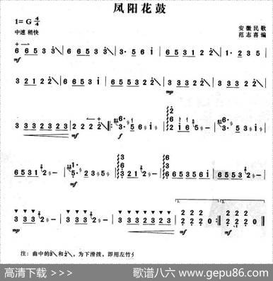 凤阳花鼓