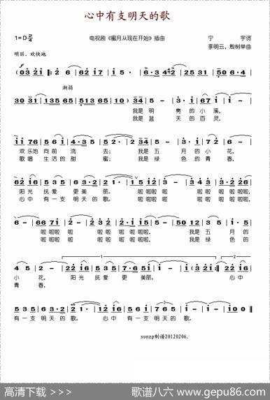 心中有支明天的歌（电视剧《蜜月从现在开始》插曲）
