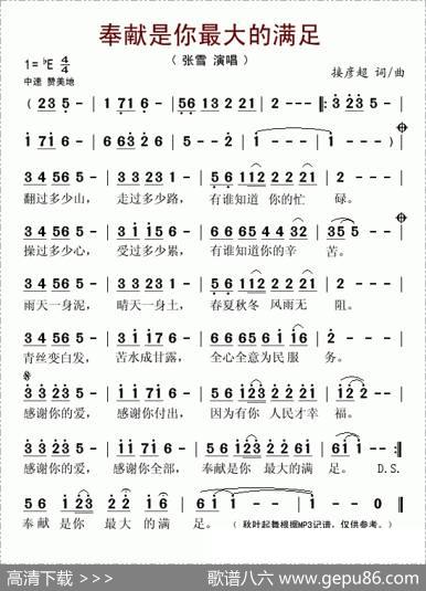 奉献是你最大的满足 - 接彦超|接彦超