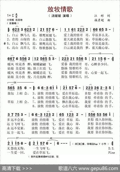 放牧情歌 - 江彬|接彦超