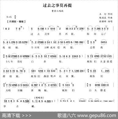 过去之事莫再提（《双玉蝉》曹芳儿唱段） - 王行|陈国良