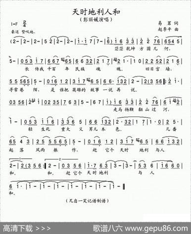 天时地利人和（电视剧《水浒传》片尾曲） - 易茗|赵季平