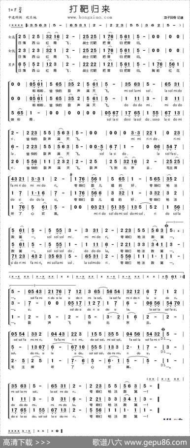 打靶归来（合唱谱）