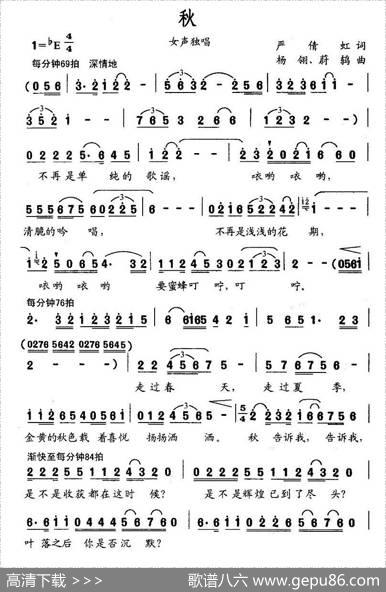 秋（严倩虹词杨翎、蔚鸫曲） - 严倩虹|杨翎、蔚鸫