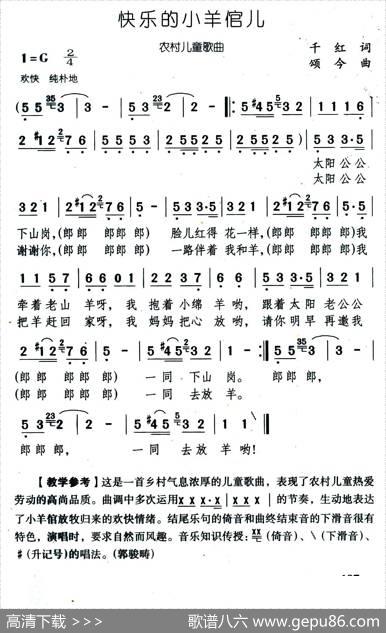 快乐的小羊倌儿 - 千红|颂今