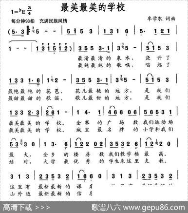 最美最美的学校 - 牟学农|牟学农