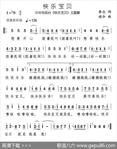 快乐宝贝（李众词颂今曲） - 李众|颂今