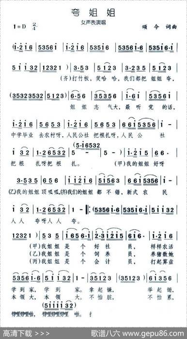夸姐姐（表演唱） - 颂今|颂今