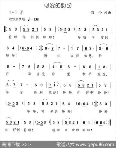 可爱的盼盼 - 颂今|颂今