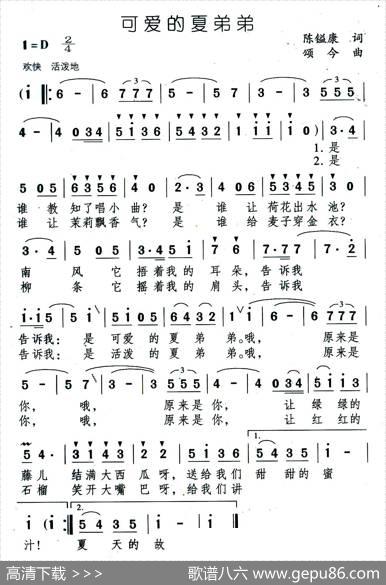 可爱的夏弟弟 - 陈镒康|颂今