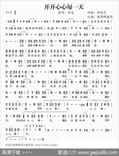 开开心心每一天 - 甘延文|甘延文