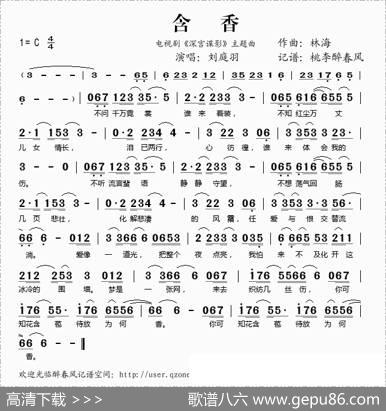 含香（电视剧《深宫谍影》主题曲） - 林海|林海