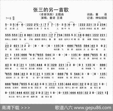 张三的另一首歌（电视剧《老爸快跑》主题歌） - 童语|童语
