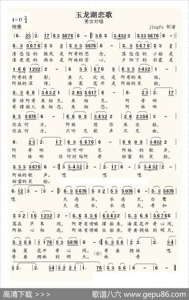 玉龙湖恋歌
