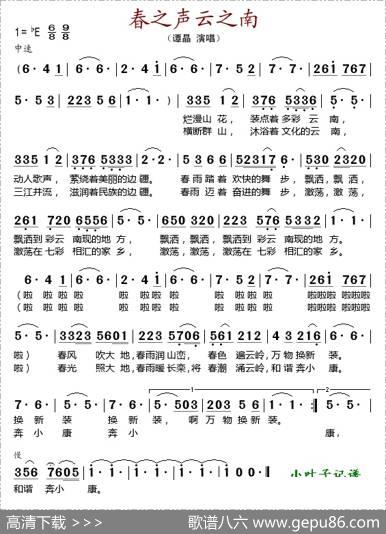 春之声云之南