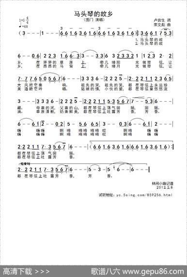 马头琴的故乡（卢云生词宋云彪曲)） - 卢云生|宋云彪