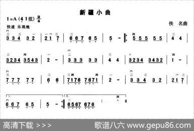 新疆小曲