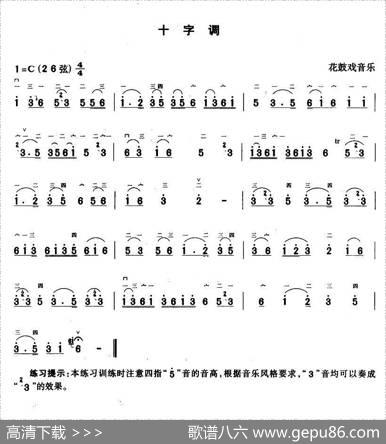 十字调