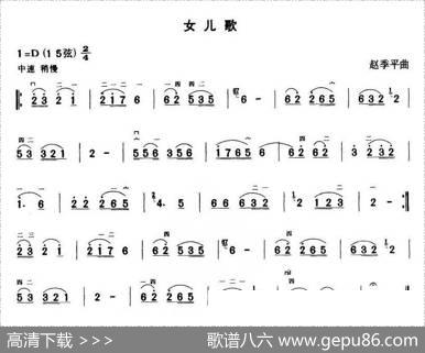 女儿歌|赵季平