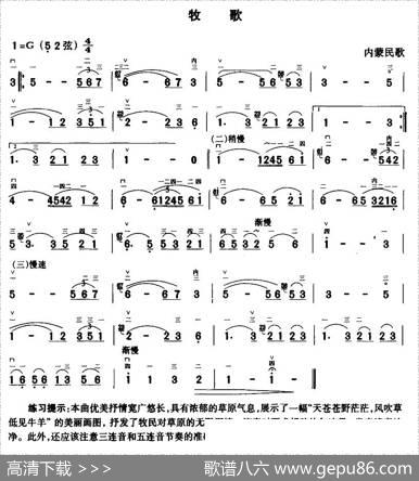 牧歌