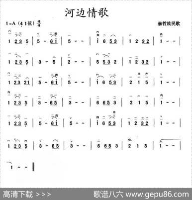 河边情歌
