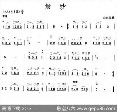 纺纱（山东民歌）