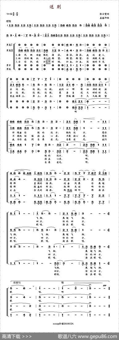 送别（四重唱） - 张士燮|姜春阳