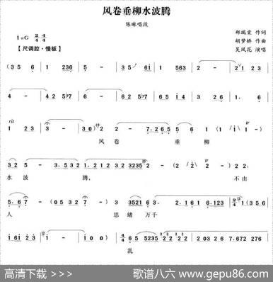 风卷垂柳水波腾（《狸猫换太子》陈琳唱段） - 郑瑞堂|胡梦桥