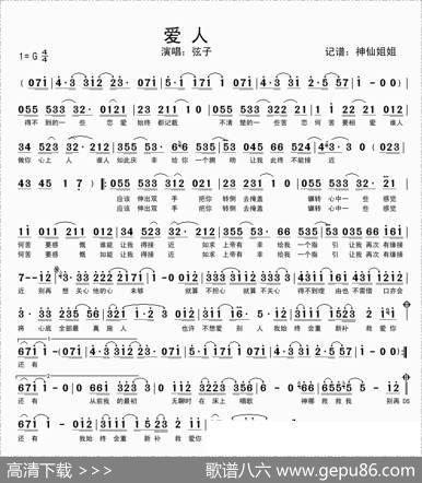 爱人（弦子演唱版）