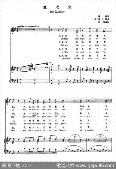 魔术家（DerZauberer[中外文对照、正谱]）