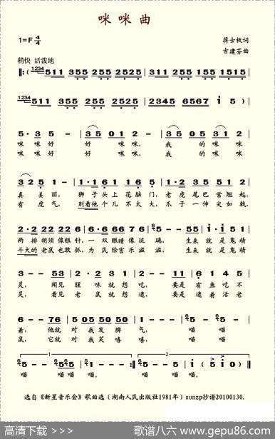 咪咪曲 - 蒋士枚|谷建芬