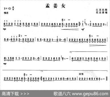 孟姜女（江苏民歌、范志喜编曲）