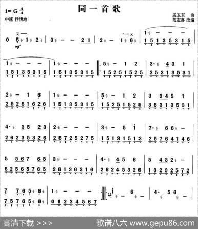 同一首歌|孟卫东