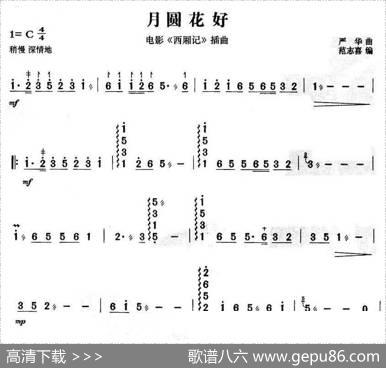 花好月圆|严华
