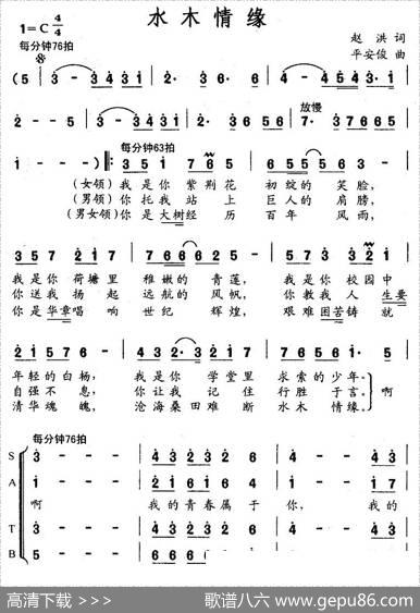 水木情缘 - 赵洪|平安俊