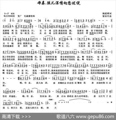 母亲，孩儿深情向您述说 - 姚建雄|黎荣军
