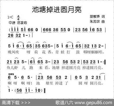 池塘掉进圆月亮 - 胡敦骅|朱加农