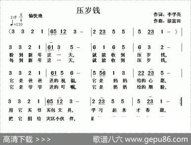 压岁钱（李学亮词徐富田曲） - 李学亮|徐富田