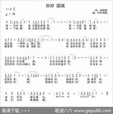 你好国旗 - 杨显群|叶叶知秋